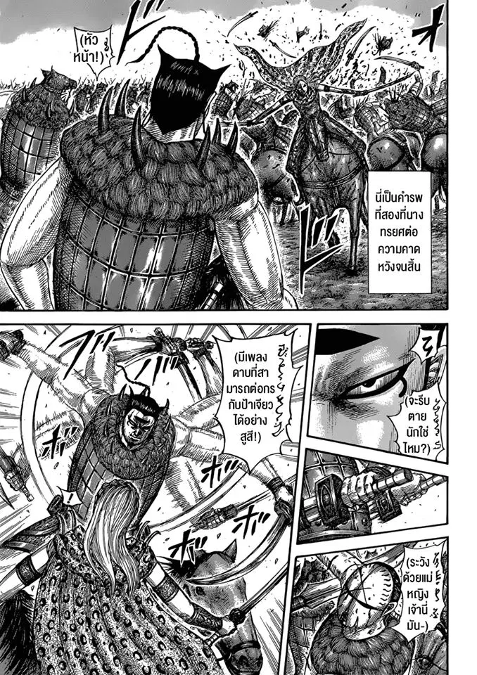 Kingdom ตอนที่ 566 หน้า 16