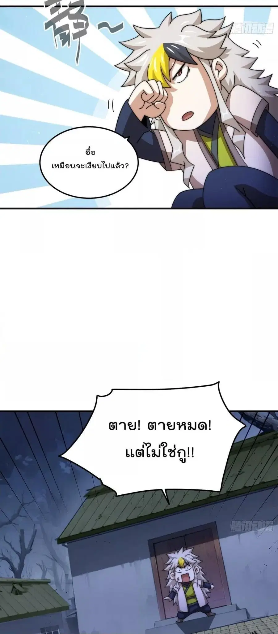 Who is your Daddy ตอนที่ 277 หน้า 36