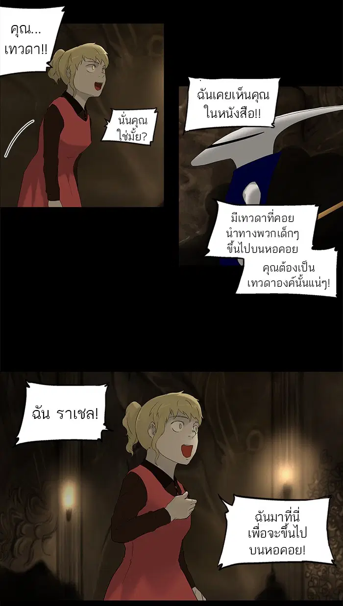 Tower of God ตอนที่ 77 หน้า 24