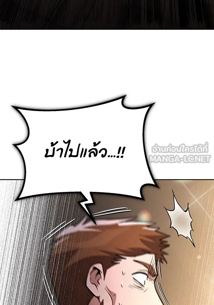 The Lazy Lord Masters the Sword ตอนที่ 121 หน้า 99