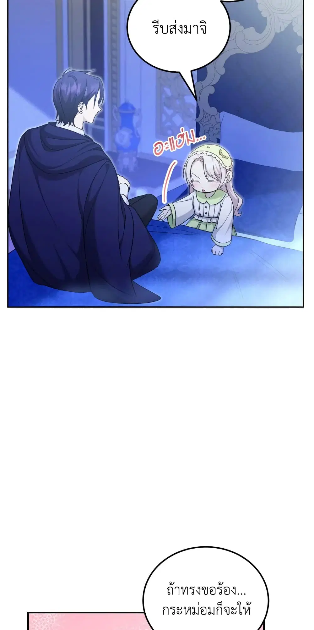 The Wicked Little Princess ตอนที่ 75 หน้า 18