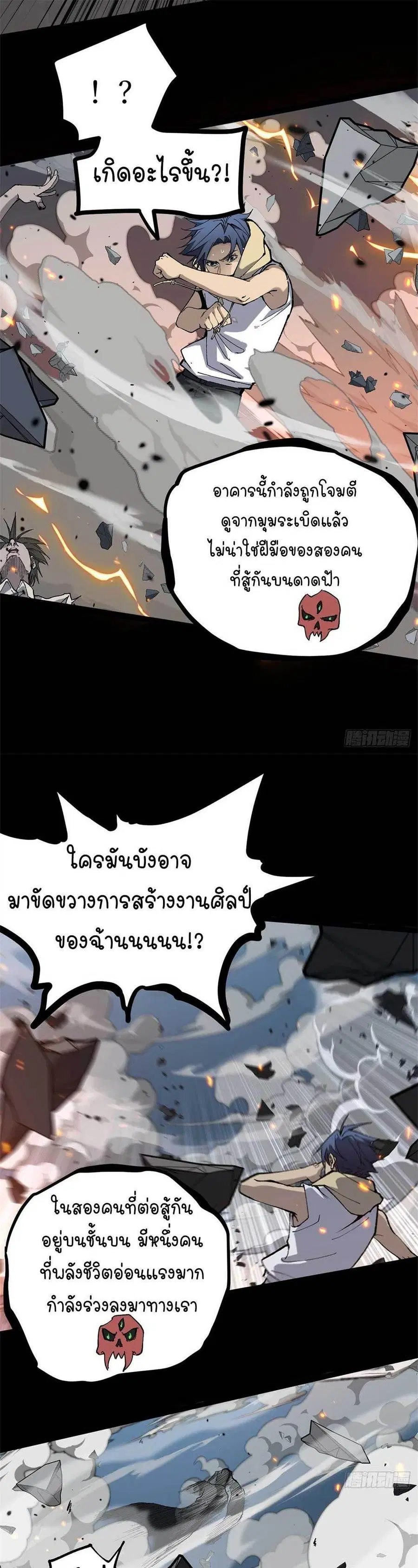 Gatekeeper Of The Boundless World ตอนที่ 35 หน้า 9