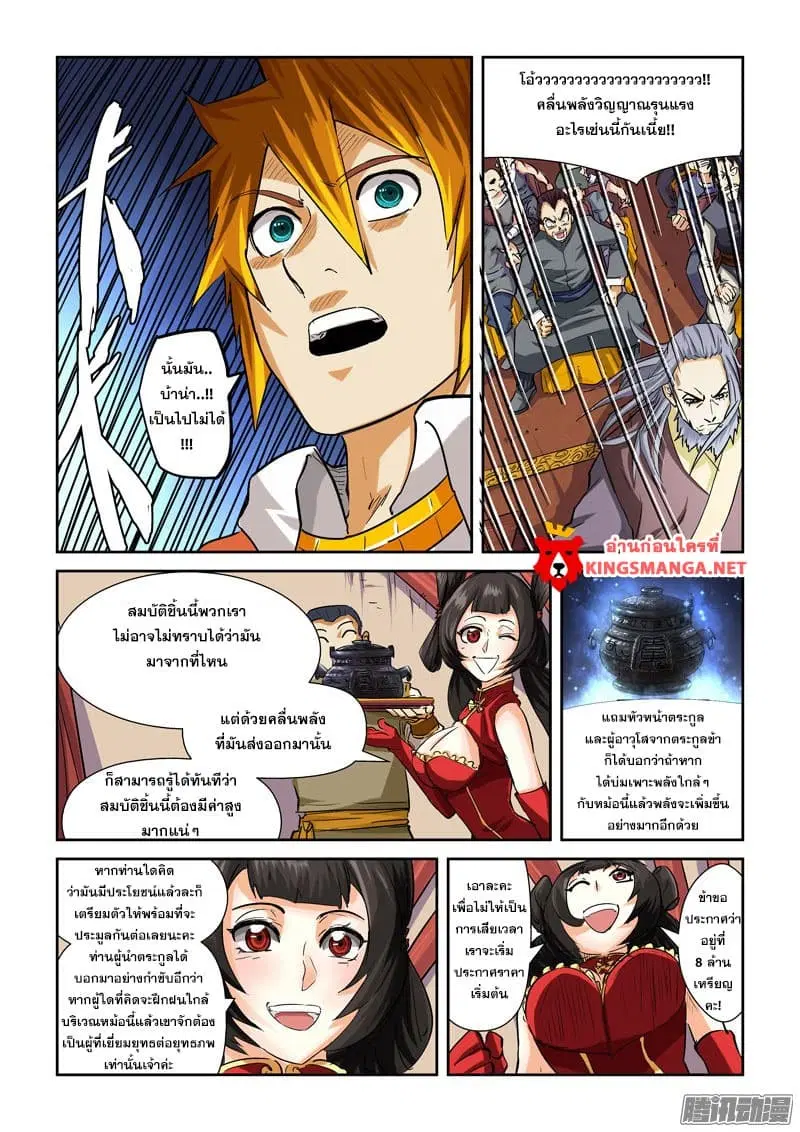 Tales of Demons and Gods ตอนที่ 94 หน้า 11