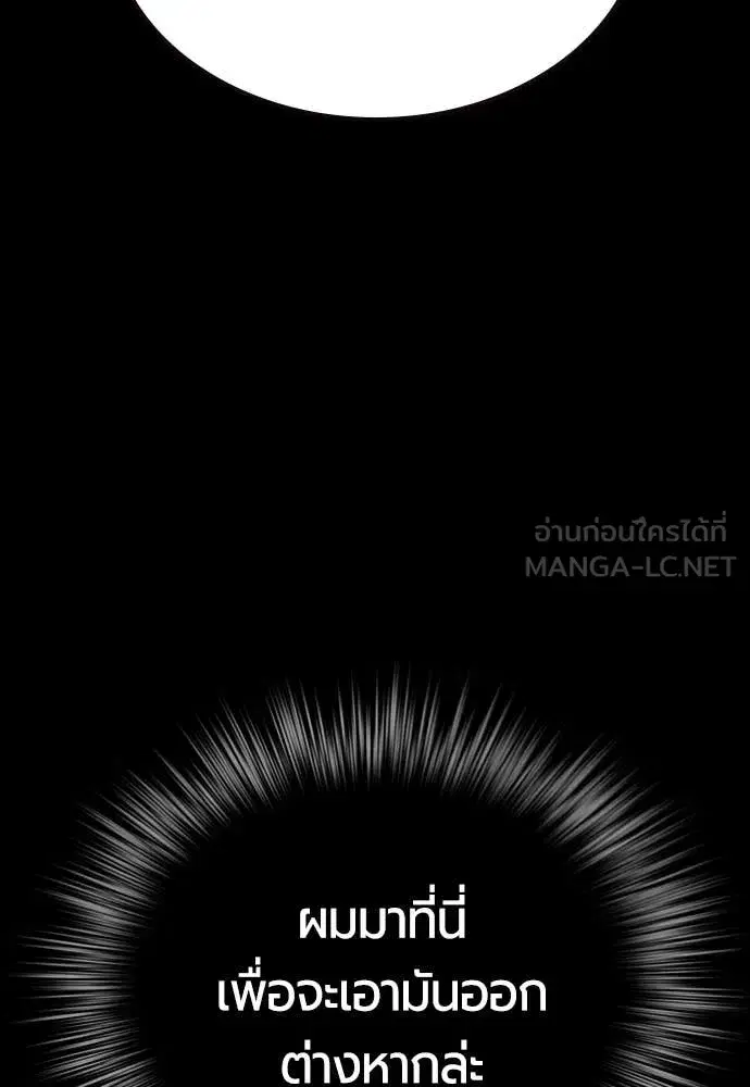 Jungle Juice ตอนที่ 175 หน้า 73
