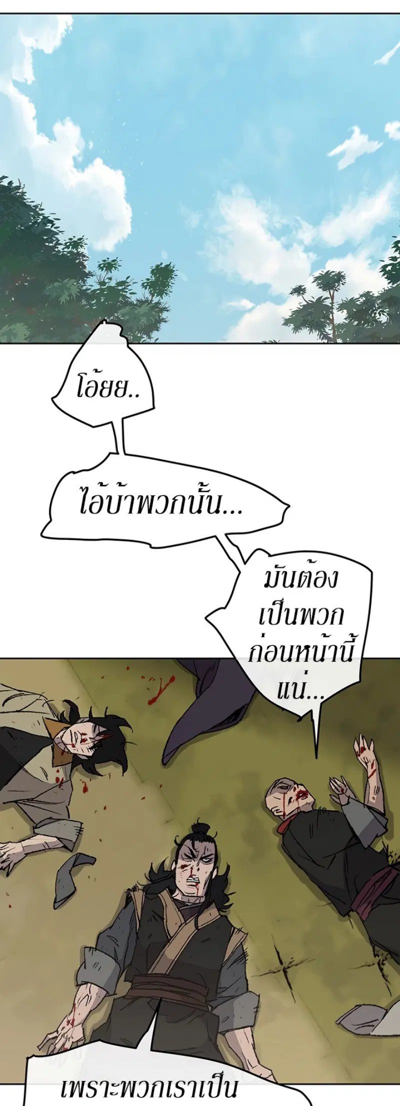The Undefeatable Swordsman ตอนที่ 49 หน้า 37