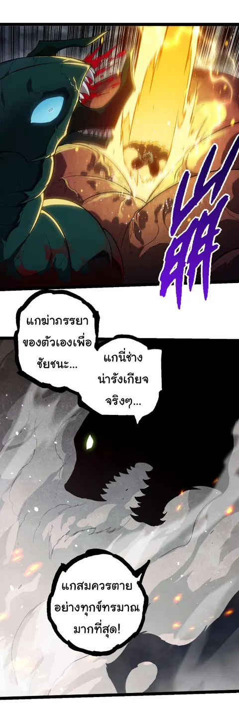 Evolution Begins With A Big Tree ตอนที่ 358 หน้า 12