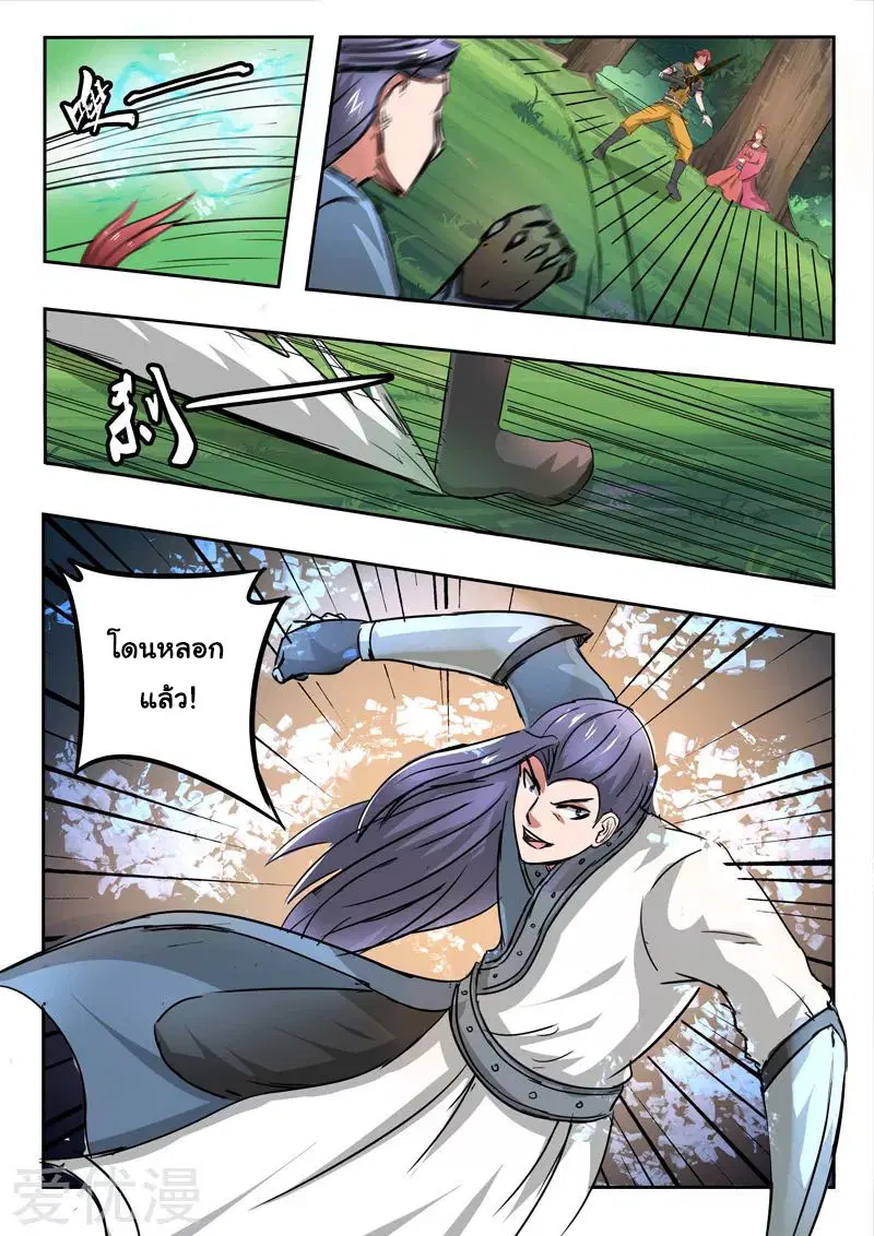 Martial Master ตอนที่ 338 หน้า 5
