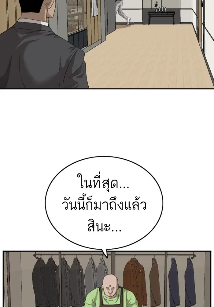 Bad Guy ตอนที่ 123 หน้า 116