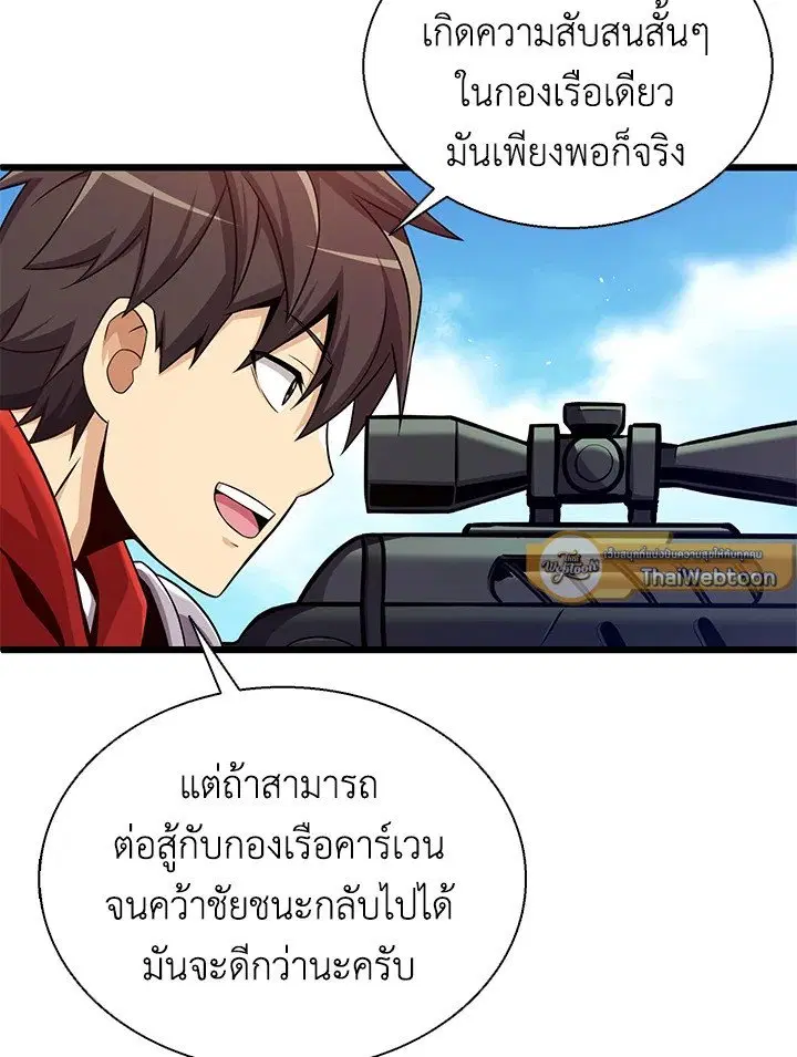 Arcane Sniper ตอนที่ 144 หน้า 61