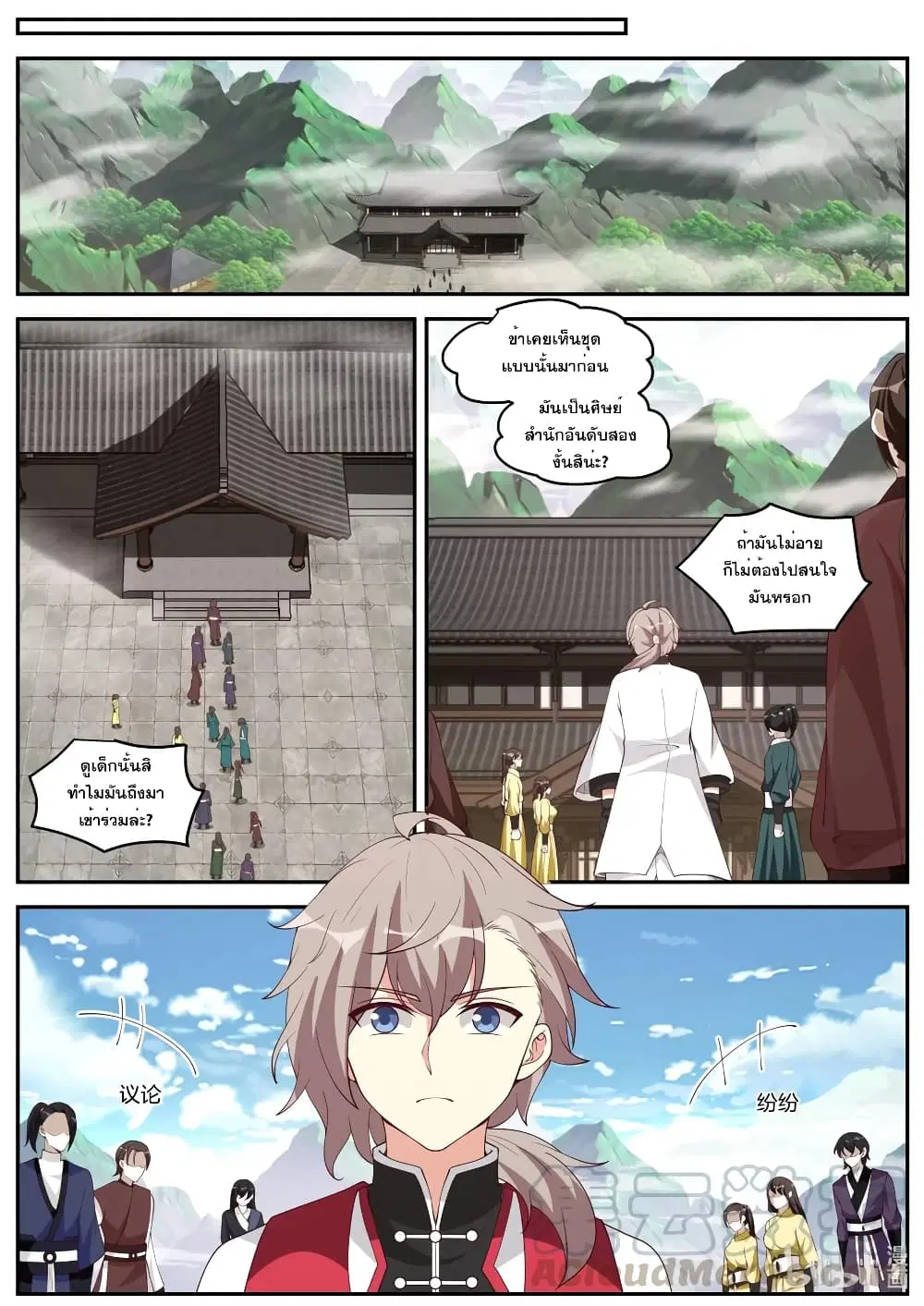 Martial God Asura ตอนที่ 188 หน้า 10