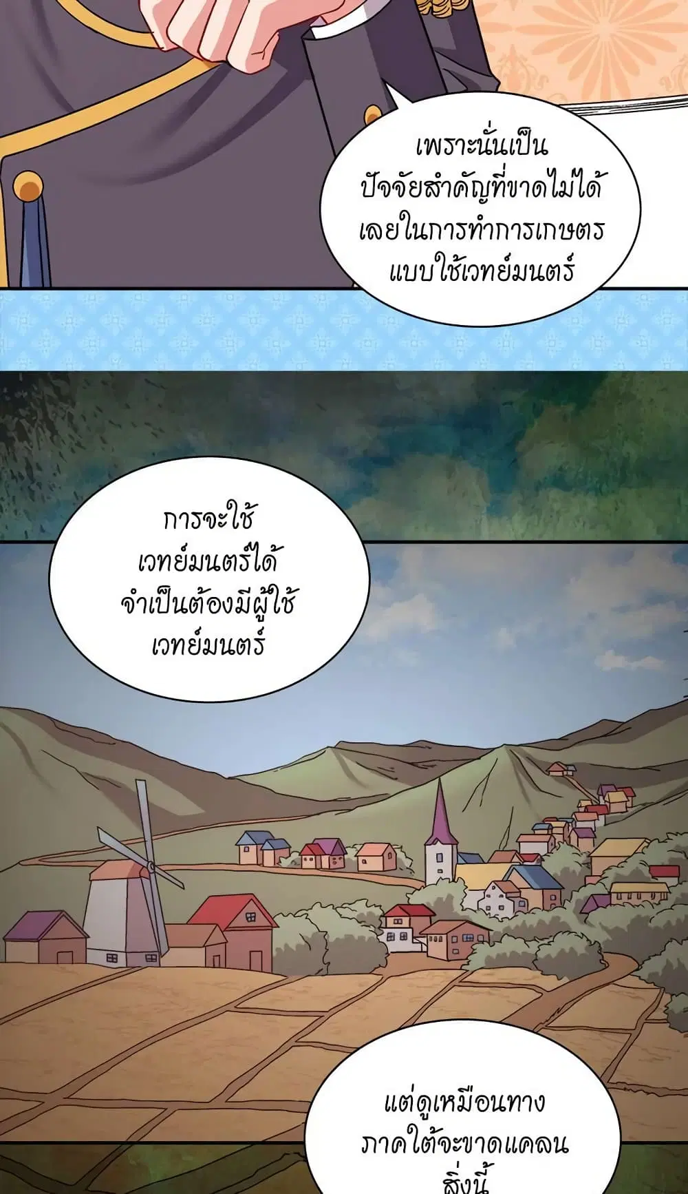 What It Takes to be a Villainess ตอนที่ 69 หน้า 28