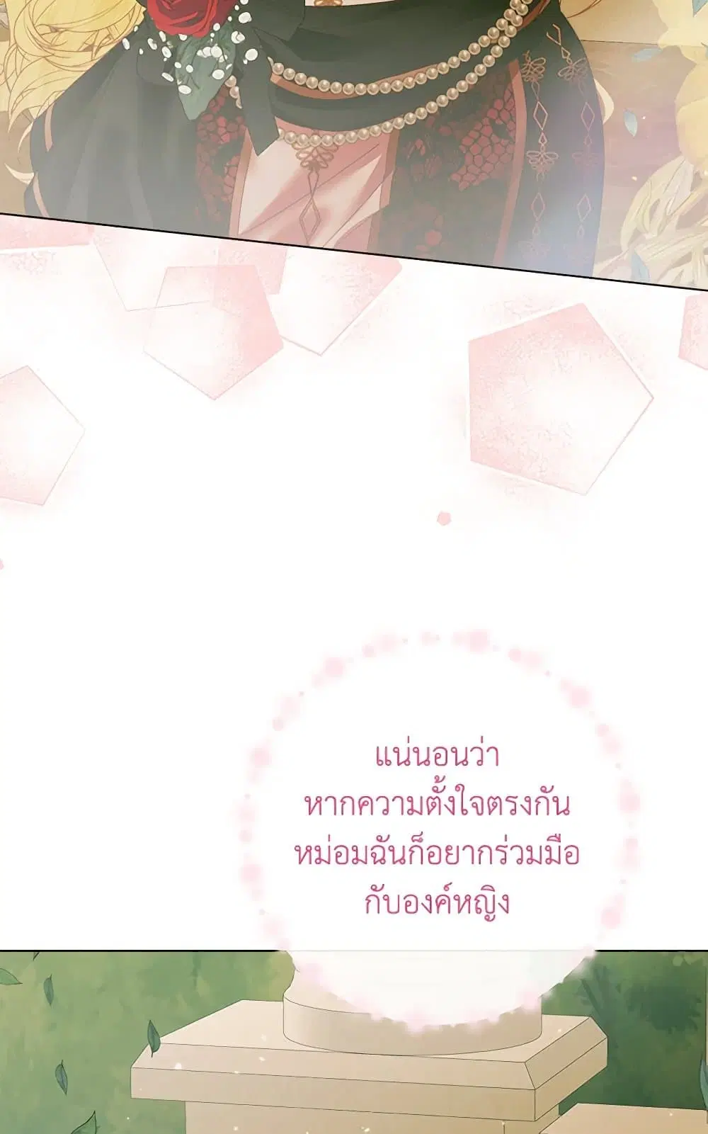 The Siren: Becoming the Villain’s Family ตอนที่ 103 หน้า 39