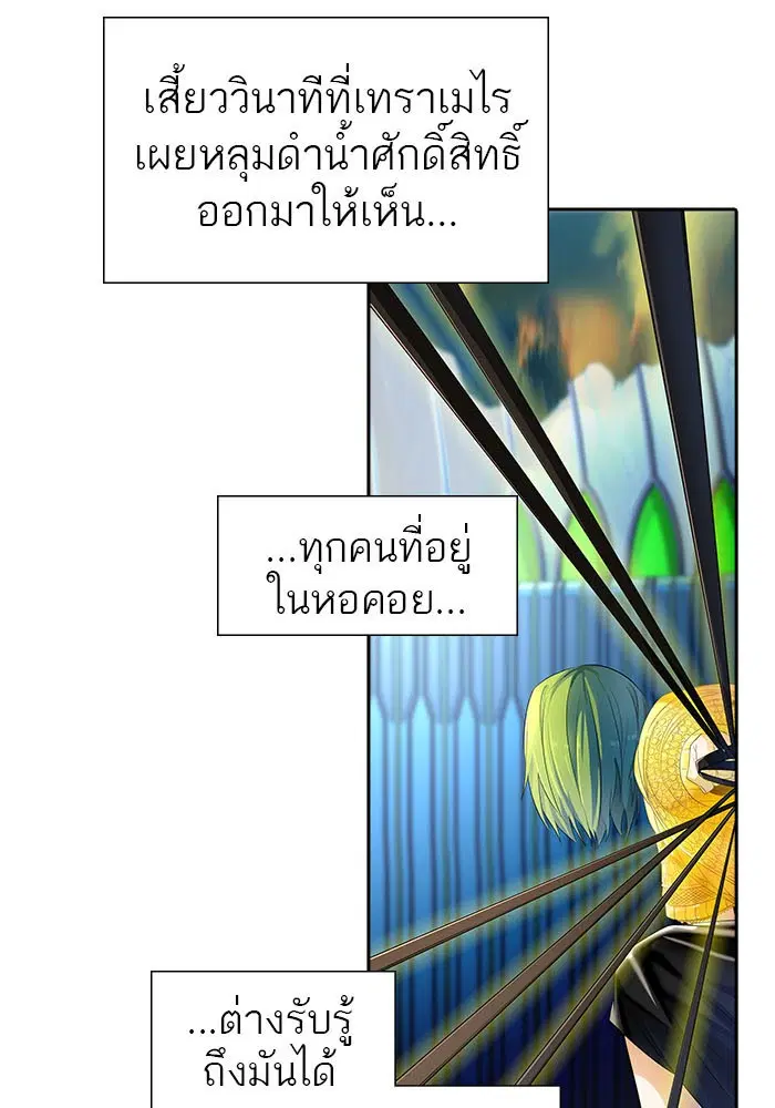 Tower of God ตอนที่ 539 หน้า 105