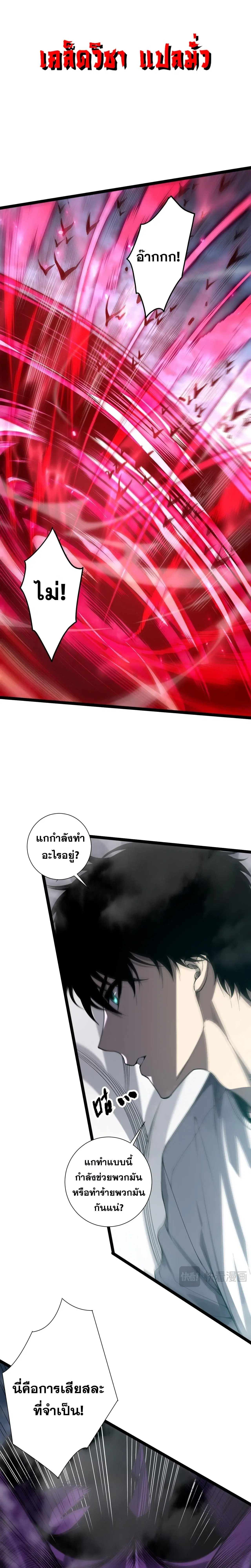 Necromancer King of The Scourge ตอนที่ 298 หน้า 8
