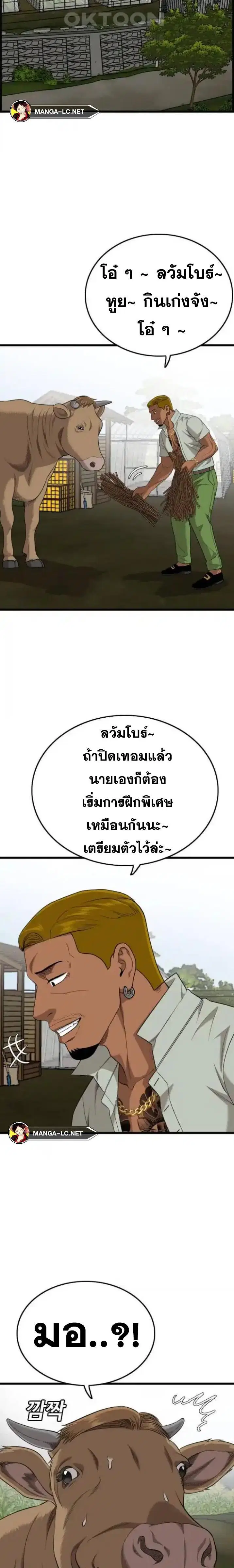 Bad Guy ตอนที่ 205 หน้า 8