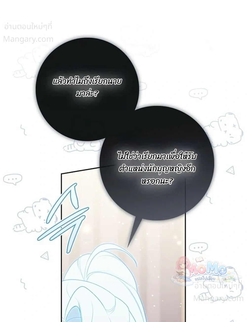 Fortune-Telling Lady ตอนที่ 168 หน้า 6