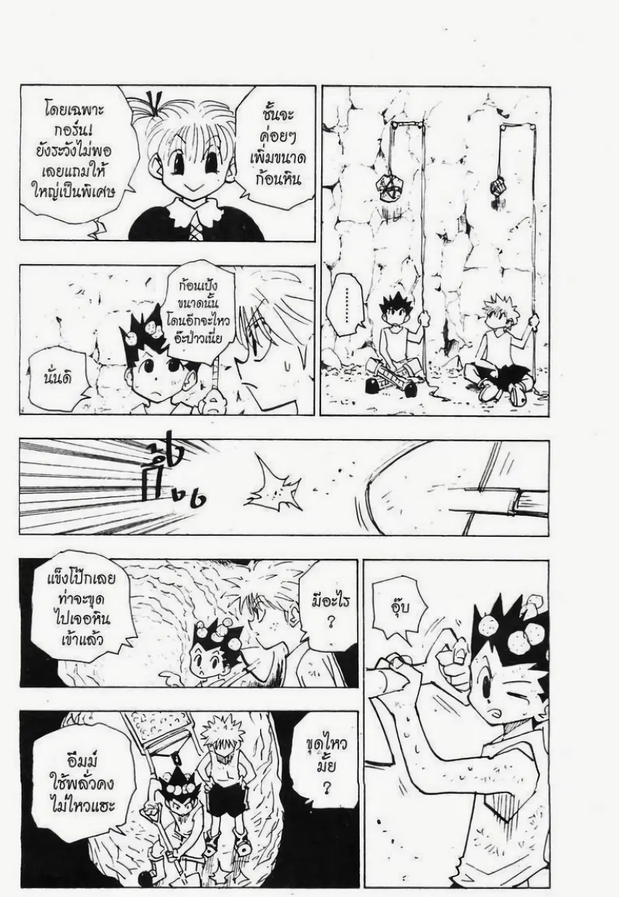 Hunter x Hunter ตอนที่ 140 หน้า 12