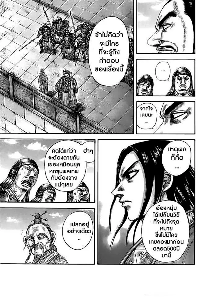 Kingdom ตอนที่ 437 หน้า 7