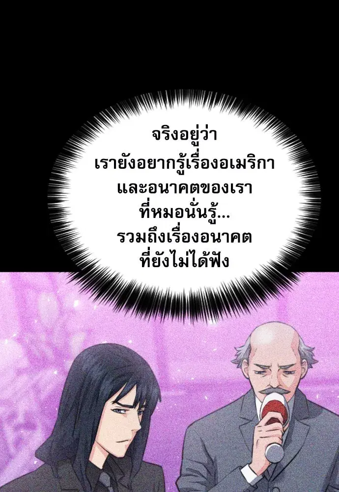 Seoul Station Druid ตอนที่ 176 หน้า 47