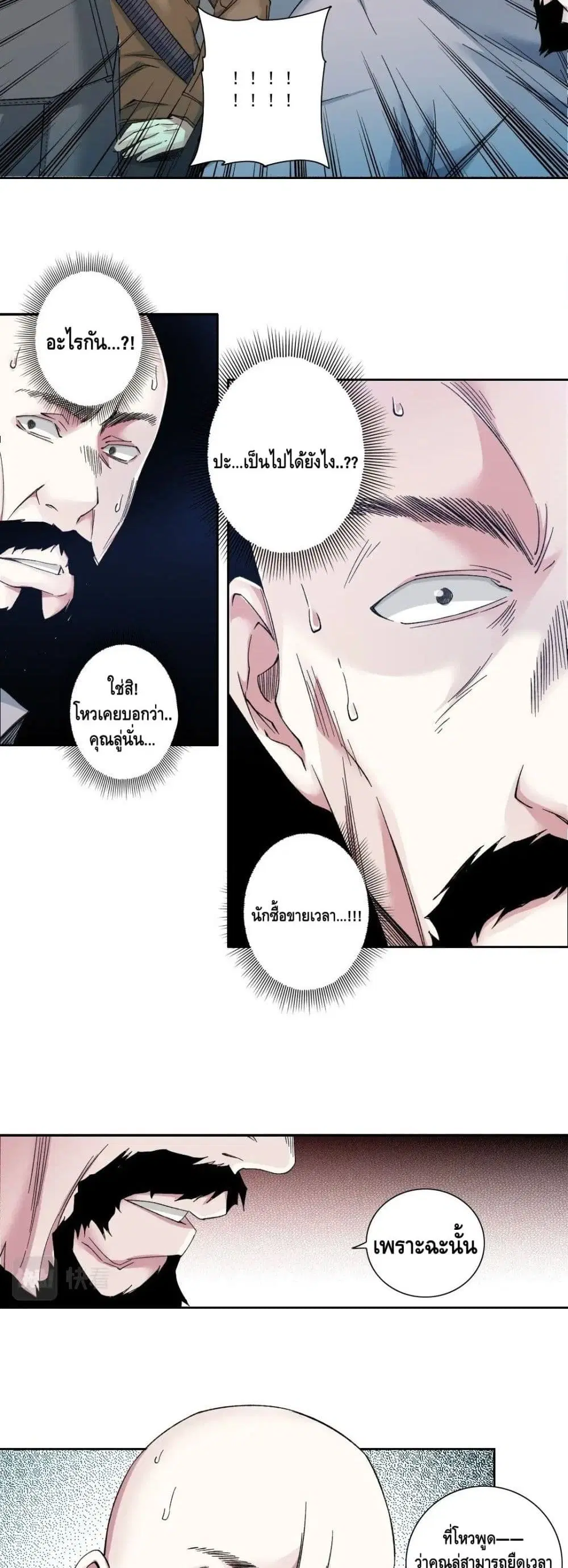The Eternal Club ตอนที่ 130 หน้า 12