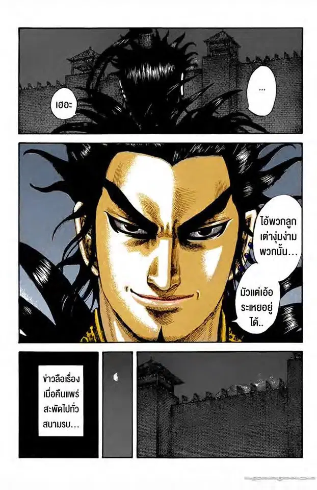Kingdom ตอนที่ 589 หน้า 11