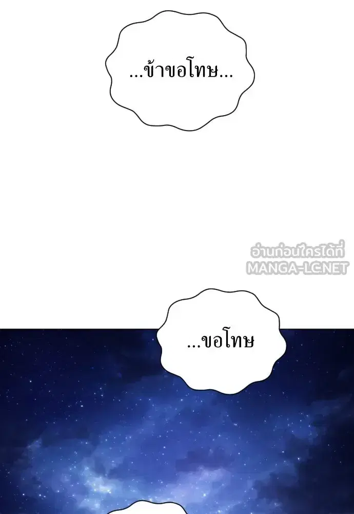 Your Throne ตอนที่ 260 หน้า 126