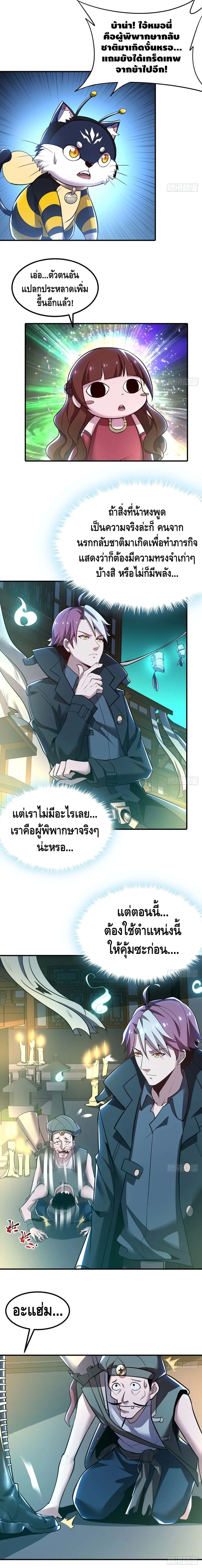 Undead King Beyond ตอนที่ 42 หน้า 6
