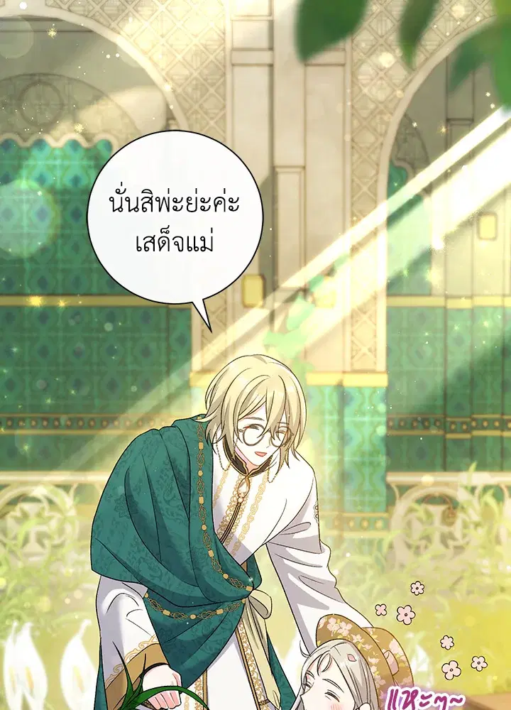 The Villain’s Match Is Too Perfect – คู่ดูตัวของนางร้ายเพอร์เฟกต์เกินไป ตอนที่ 14 หน้า 82