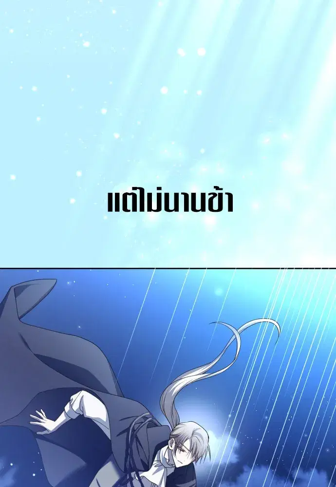 Your Throne ตอนที่ 201 หน้า 103