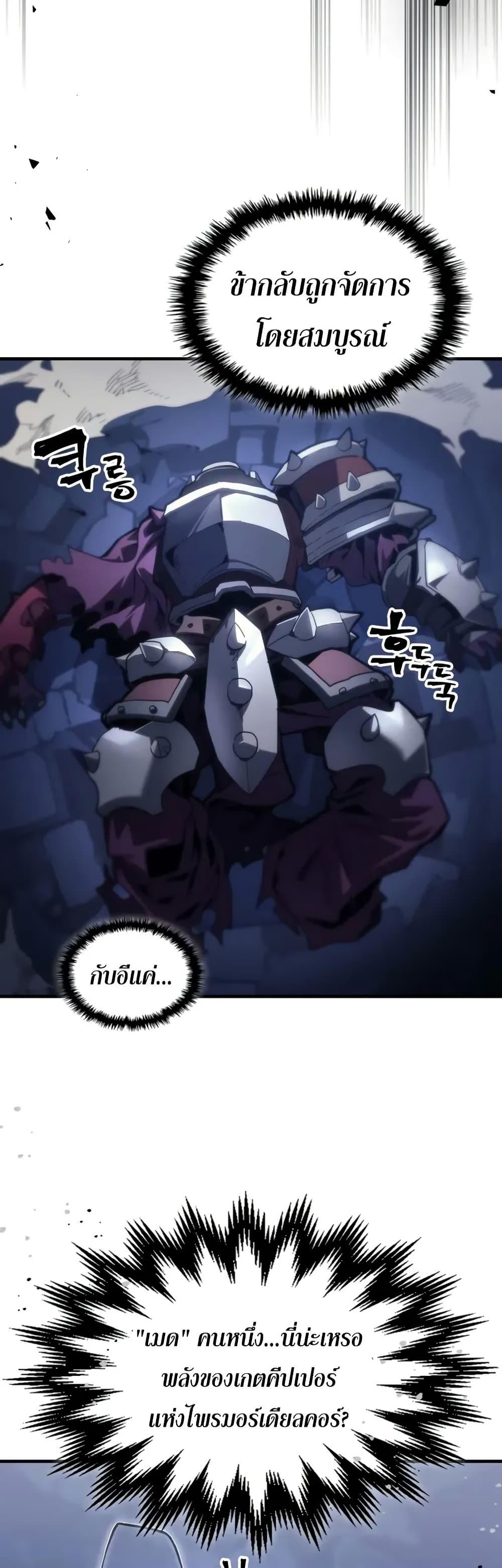 Mr Devourer Please Act Like a Final Boss ทำตัวให้สมกับเป็นมอนสเตอร์บอสหน่อยสิ คุณสวอลโลว์! ตอนที่ 107 หน้า 13