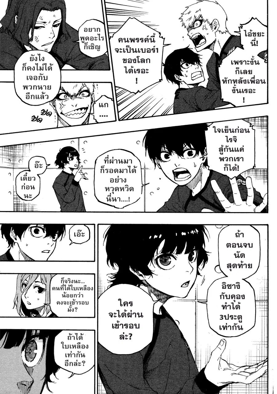Blue lock ตอนที่ 24 หน้า 8