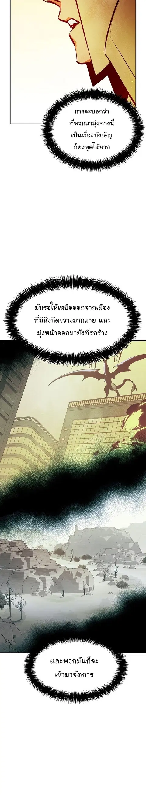 The Lone Necromancer ตอนที่ 82 หน้า 13