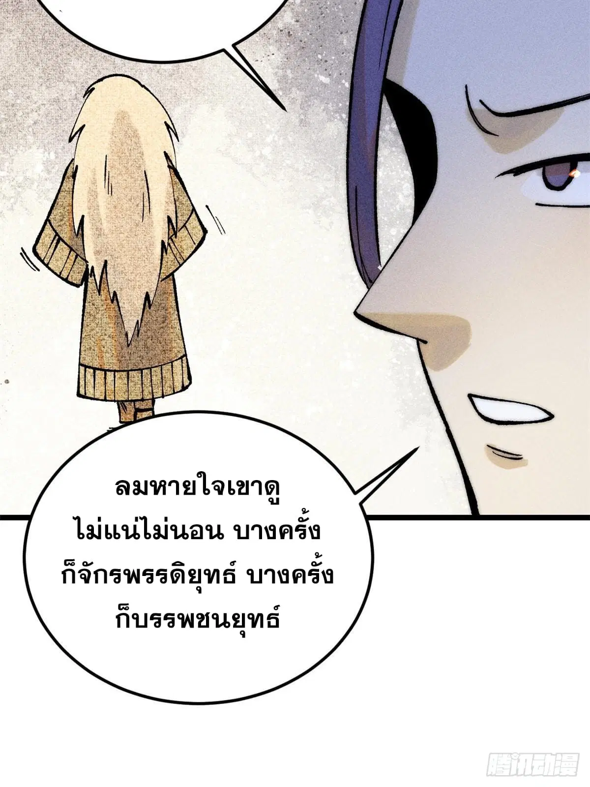 All Hail the Sect Leader ตอนที่ 259 หน้า 38