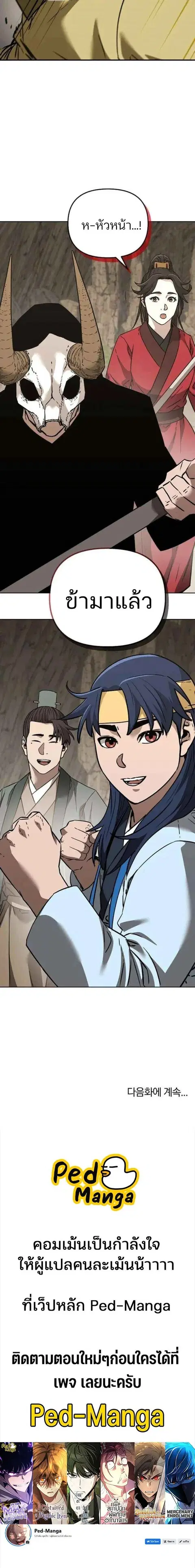 The Reborn Ranker Chronicles ตอนที่ 194 หน้า 22