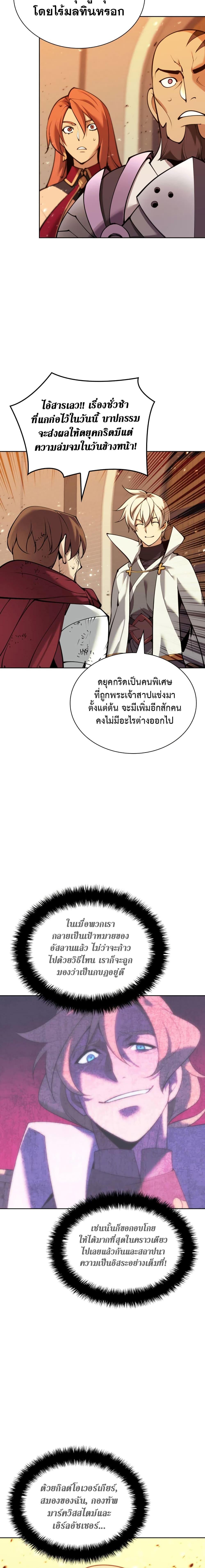 Overgeared จ้าวแห่งยุทธภัณฑ์ ตอนที่ 249 หน้า 24