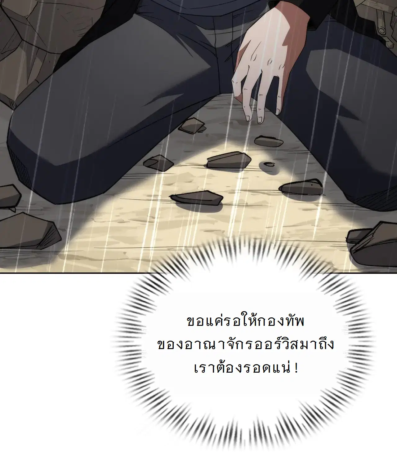 Forging an Industrial Empire in a Magical World – ก่อร่างสร้างจักรวรรดิอุตสาหกรรมในโลกเวทมนตร์ ตอนที่ 20 หน้า 58