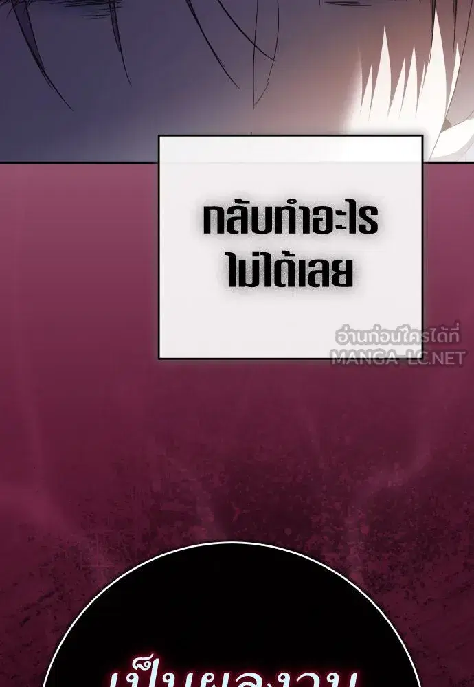Your Throne ตอนที่ 214 หน้า 48