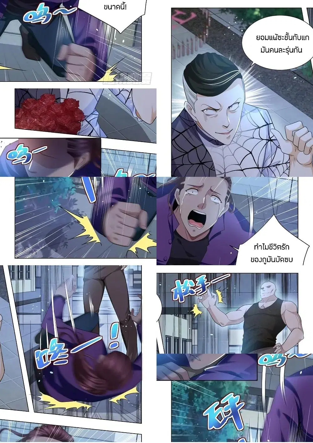 Shen Hao’s Heavenly Fall System ตอนที่ 123 หน้า 4