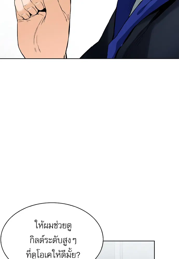 Seoul Station Druid ตอนที่ 13 หน้า 139