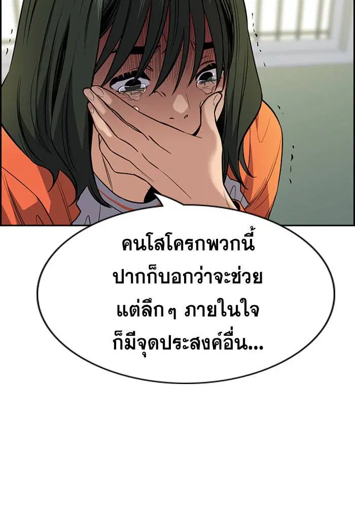 True Education ตอนที่ 64 หน้า 5