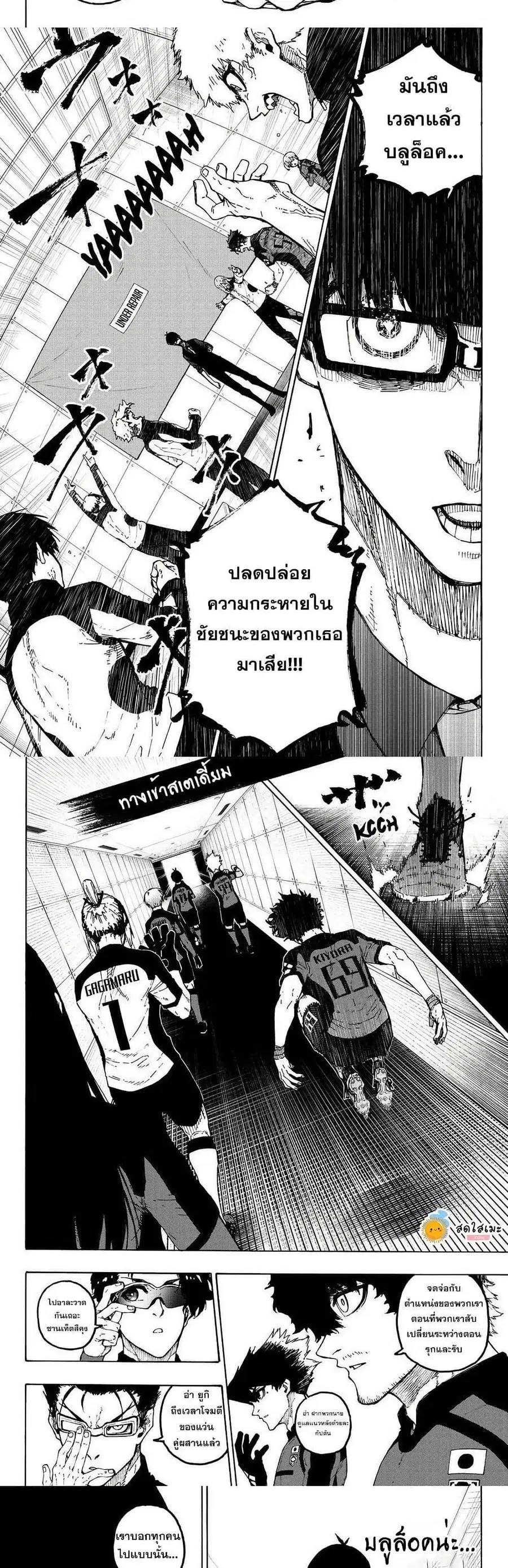 Blue lock ตอนที่ 354 หน้า 6
