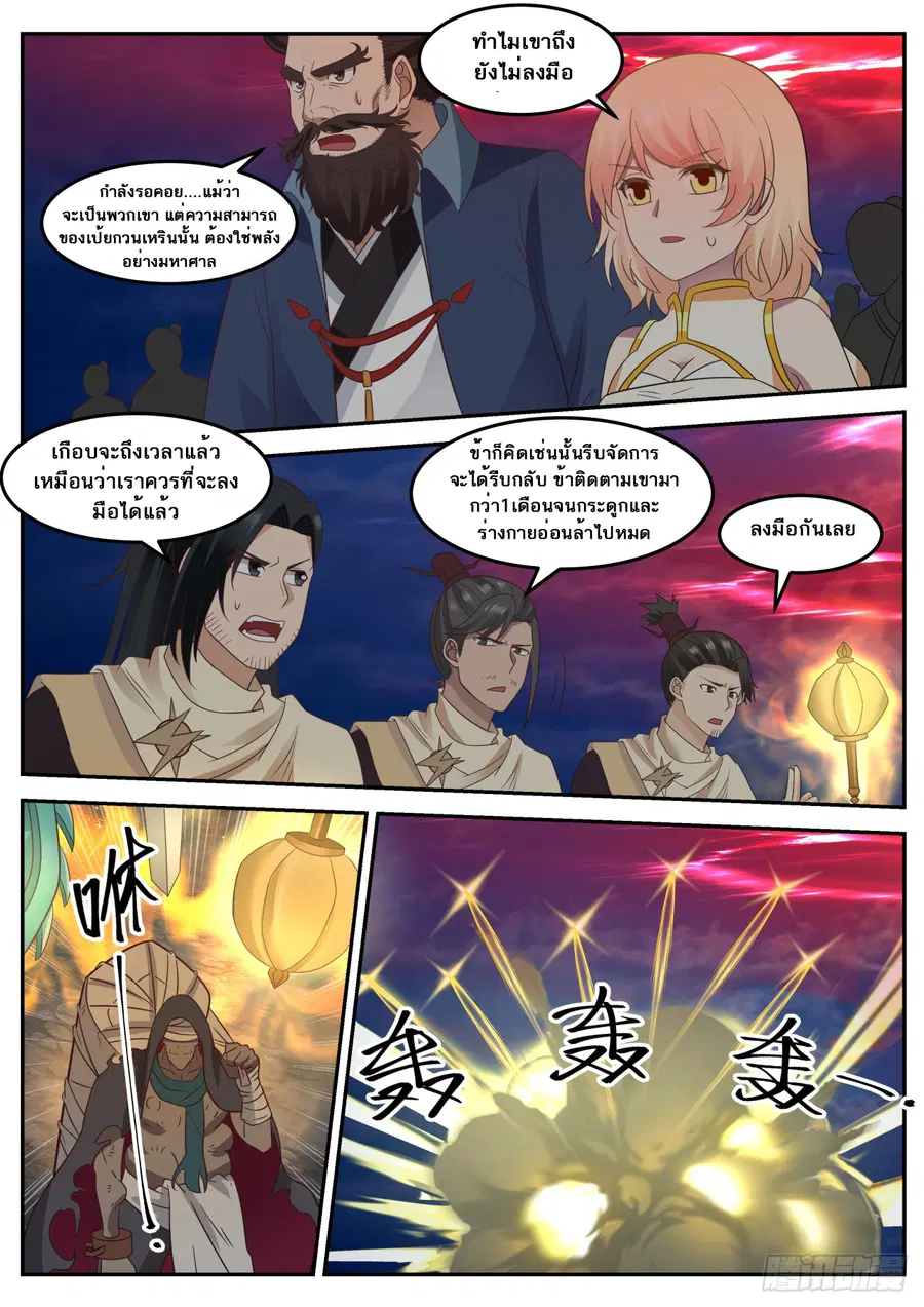 Martial Peak ตอนที่ 611 หน้า 5