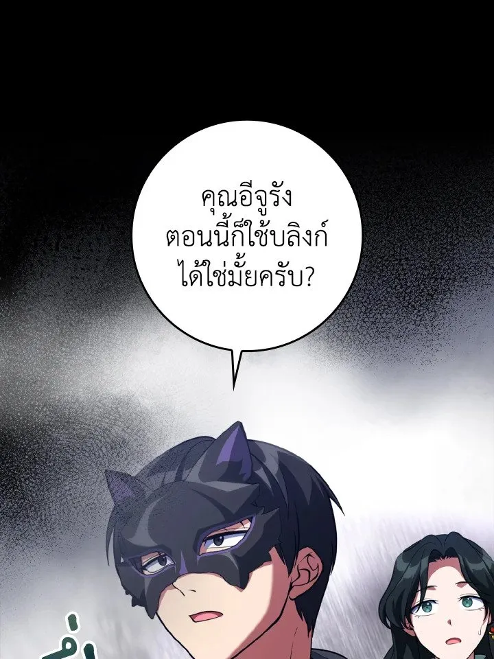 Max Level Player ตอนที่ 61 หน้า 21