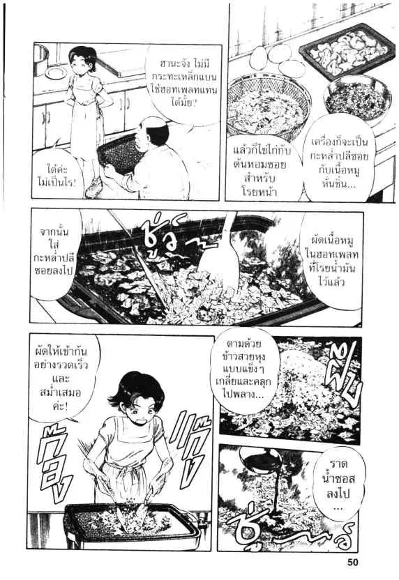 Kachuu Hana ตอนที่ 23 หน้า 18