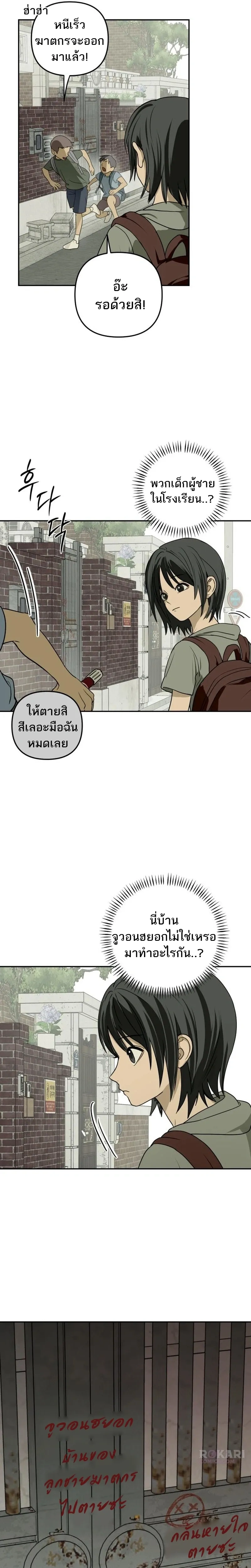 Bunker’s Day – ช่วงเวลาในบังเกอร์ ตอนที่ 2 หน้า 15