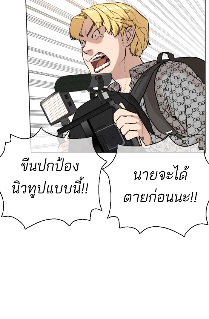 How to Fight ตอนที่ 18 หน้า 100