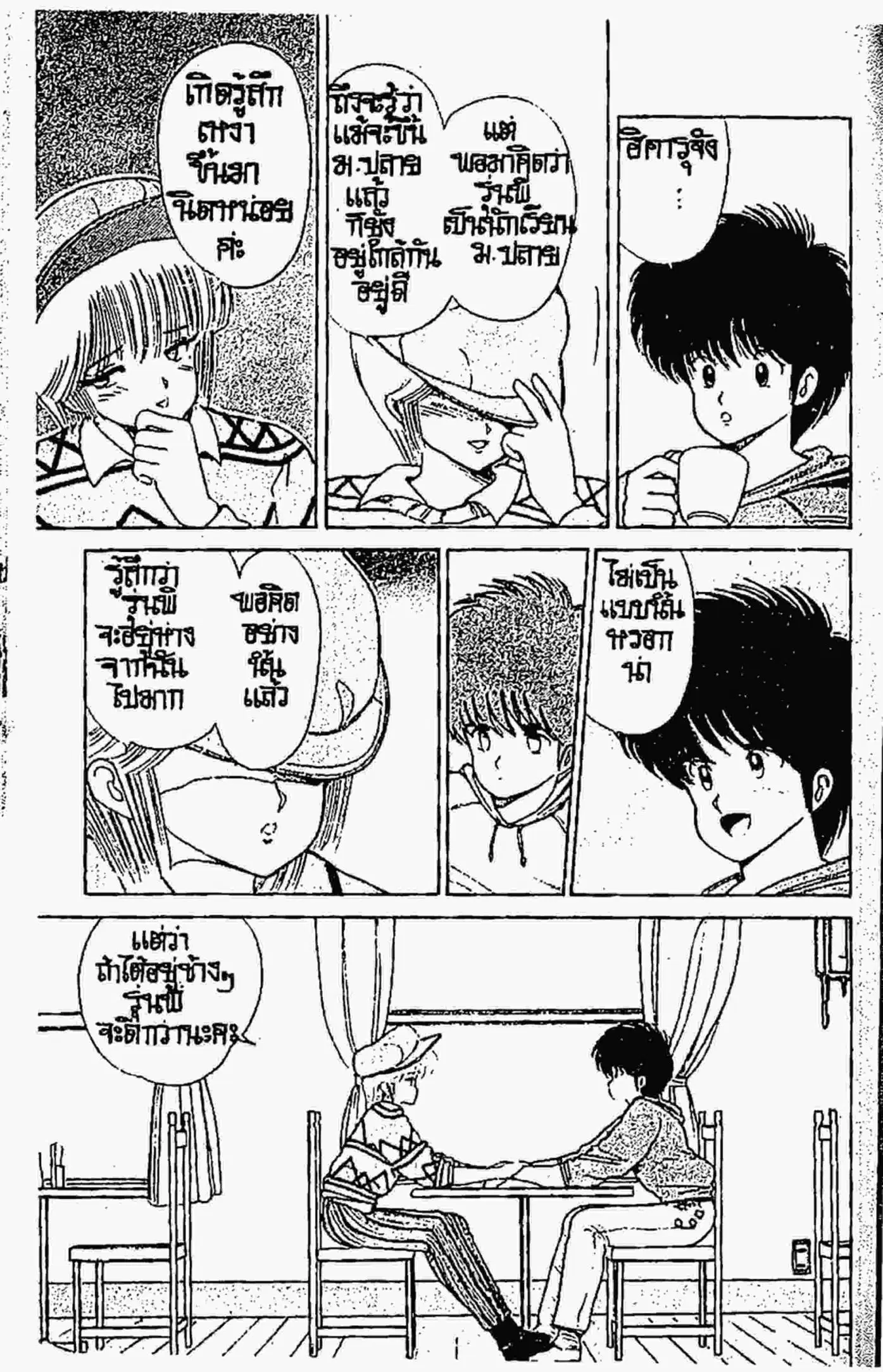 Kimagure Orange☆Road ตอนที่ 55 หน้า 4