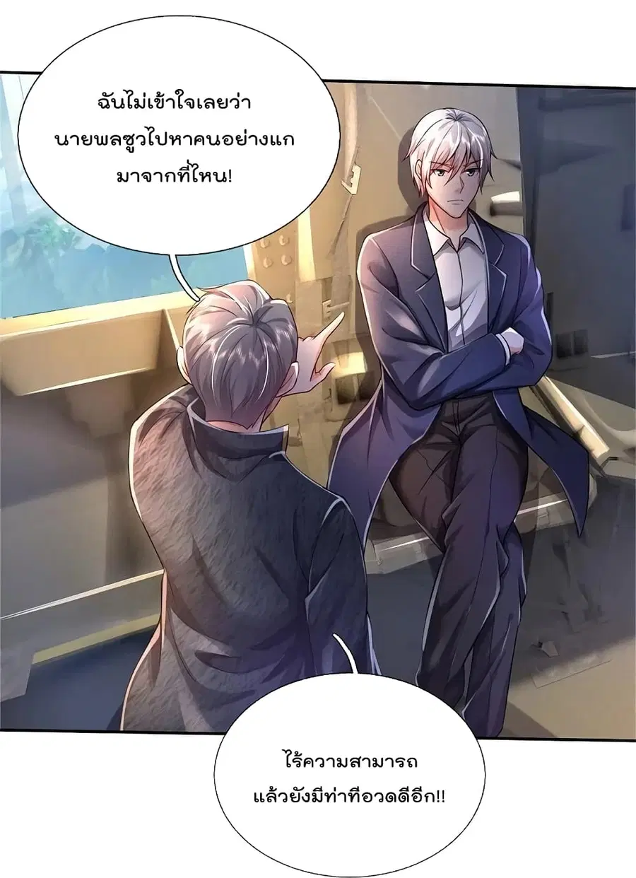 I’m the Great Immortal ตอนที่ 354 หน้า 26