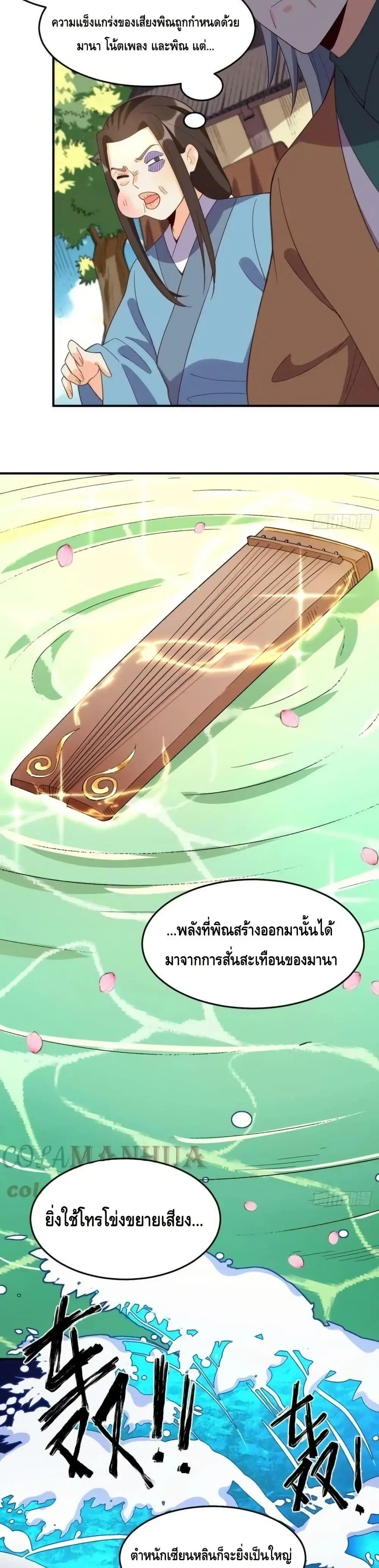 It Turns Out That I Am A Big Cultivator ตอนที่ 207 หน้า 12