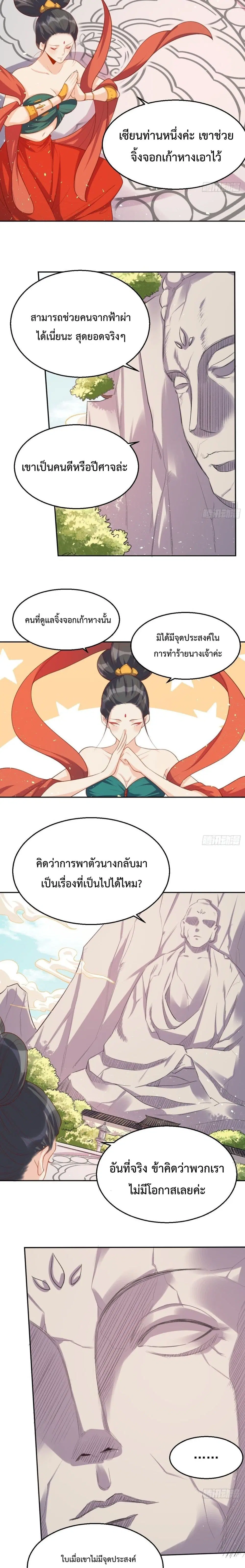 It Turns Out That I Am A Big Cultivator ตอนที่ 30 หน้า 10